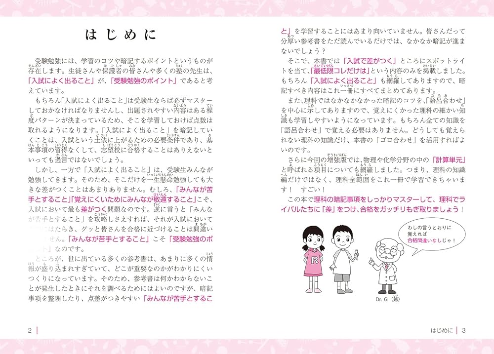 【中学受験】理科暗記ゴロ合わせ 他4点 中学受験】理科暗記ゴロ合わせ - メルカリ